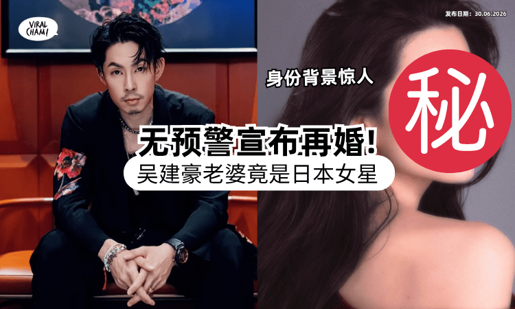 【超美艳长相曝光❗】台湾艺人吴建豪辣妻身分遭起底⚡ 竟是「日本大咖女星」背景惊人！