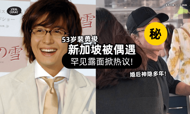 【婚后神隐多年❗】韩流始祖「裴勇俊」被偶遇⚡ 顶一头白发网惊：认不出来了