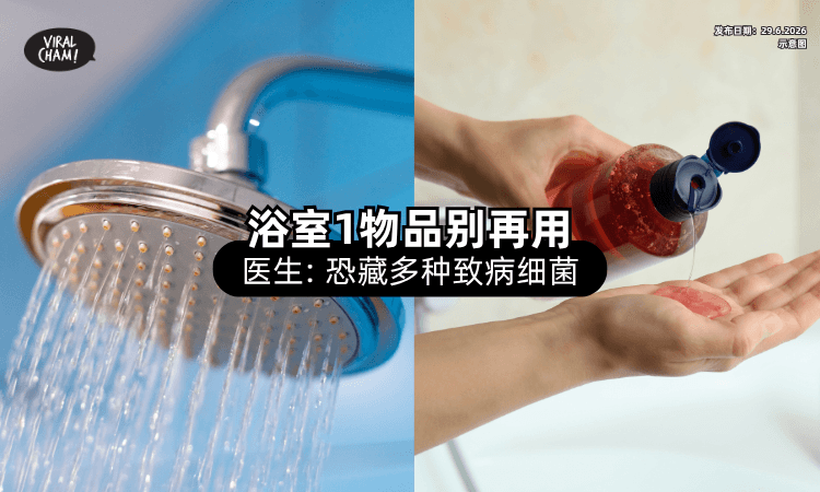 【你家也有吗❓】医生警示「浴室1物品」别再用⚡ 恐藏大肠杆菌、霉菌