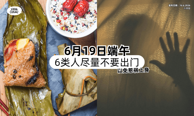 【6月19日五毒日❗】命理师提醒「6类人尽量别出门⚡」以免招惹祸事上身！