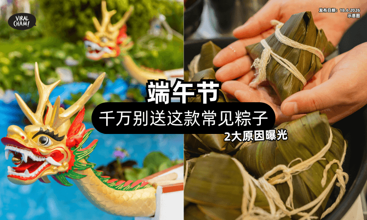 【端午节送礼❗】命理师：千万别送「这款常见粽子⚡」2大禁忌原因曝光！
