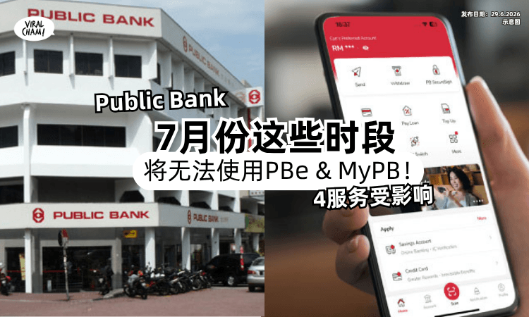 【4服务受影响❗】7月份「这些时段⚡」用户将无法使用PBe & MyPB！