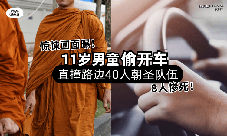 【惊悚画面曝❗】泰国11岁男童「偷开车」直撞40人朝圣队伍⚡8僧侣当场身亡！