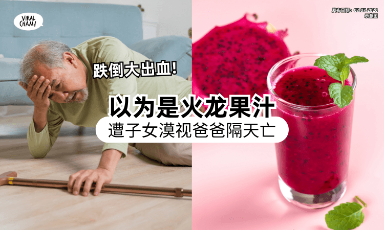 【倒血泊24小时❗】兄妹竟称以为是「火龙果汁」没理⚡ 隔天发现爸爸已身亡！