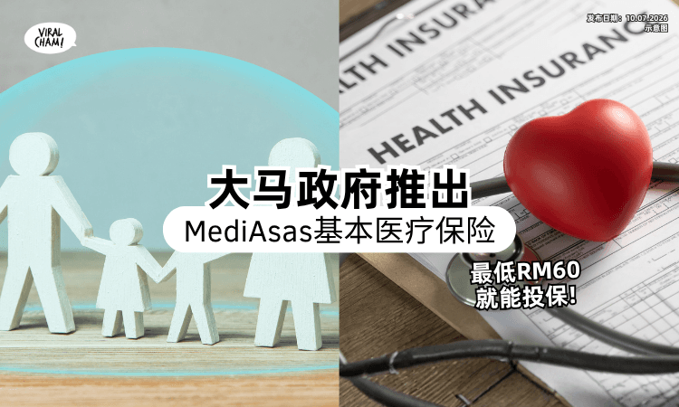 【保费每月最低RM60❗】大马政府推出「全新医疗保险MediAsas⚡」6大重点一次看！