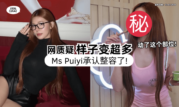 【变了超多❗】大马网红Ms Puiyi自曝「这个部位」整形了⚡ 原因曝光网友震惊！