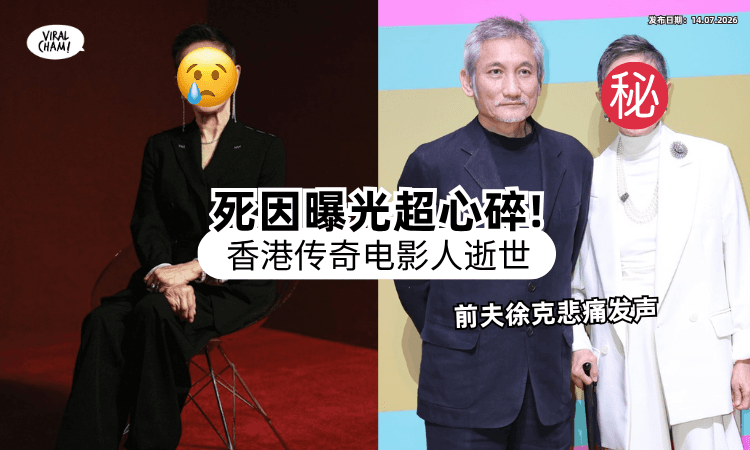 【制作过很多超火港片❗】香港资深电影人惊传「器官衰竭离世⚡」前夫徐克悲痛发声！