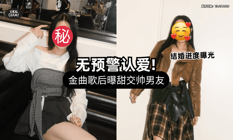 【无预警认爱❤】金曲歌后曝「热恋肌肉帅男友」好甜蜜⚡ 松口曝结婚进度！