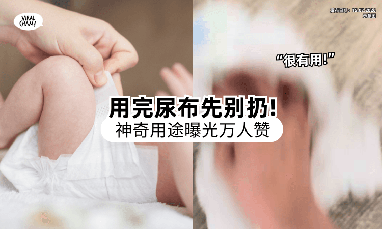 【用了先攒着❗】女星宝妈曝网络奇招⚡实测「尿布隐藏功能」惊呼：太神奇了吧！