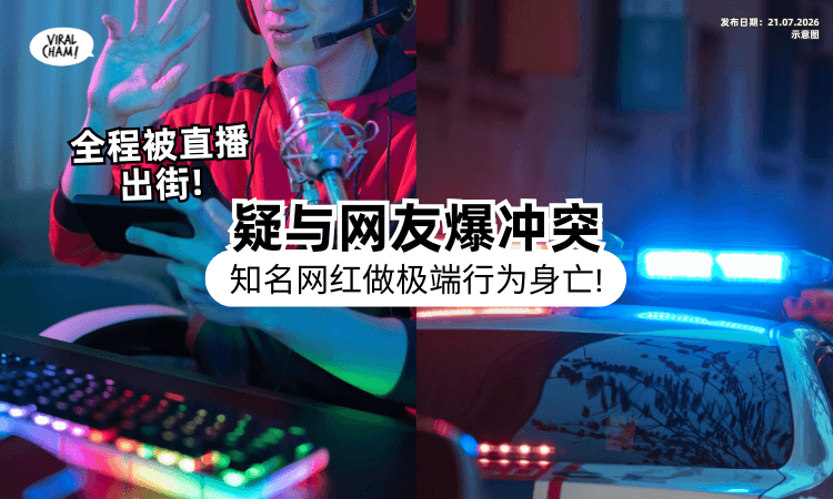 【疑和网友吵架失控❗】韩国百万YouTuber⚡ 直播中「做极端行为亡」画面全流出！