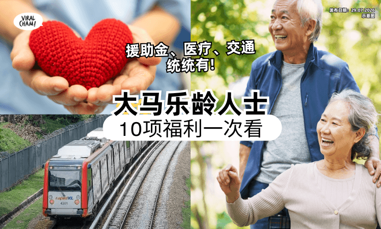 【长辈们一定要懂❗】大马乐龄人士「10项福利」懒人包⚡ 交通、医疗、护照都有优惠！
