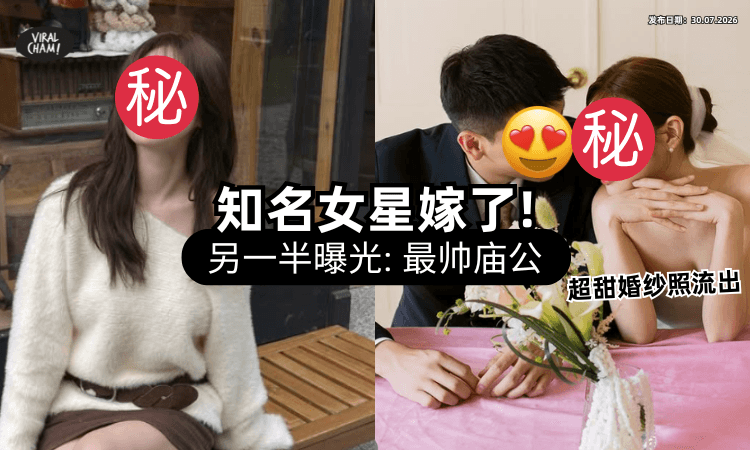 【好突然❗】27岁台湾女星甜嫁「最帅庙公」升格人妻⚡ 公开超美婚纱照网暴动！