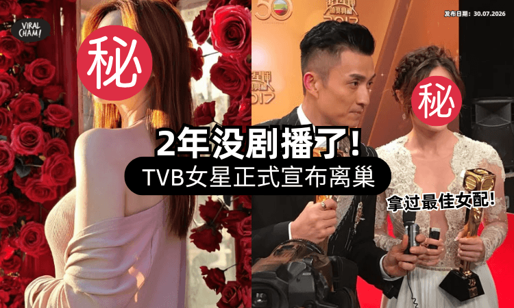 【好突然❗】TVB知名花旦突PO文「官宣离巢⚡」结束15年宾主：几年没剧播了！