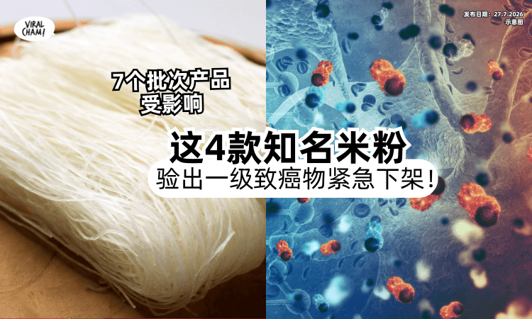 【内附名单❗】台湾「4款知名米粉」被验出含一级致癌物⚡7个批次产品紧急下架！