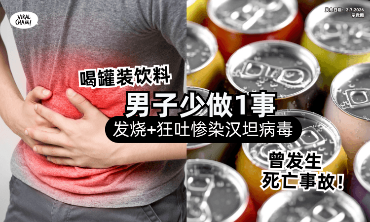 【曾发生死亡事故❗】男子喝罐装饮料「少做1事⚡」发烧+呕吐惨染“汉坦病毒”！