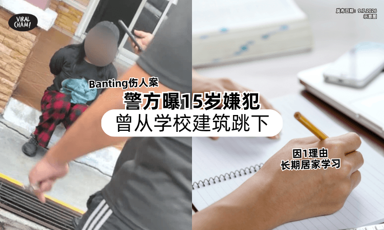 【伤人案新进展❗】警方曝15岁嫌犯「曾从学校建筑跳下⚡」因1理由长期居家学习！