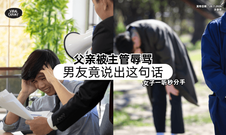 【交往6年多❗】父亲被主管辱骂「男友竟说这句话⚡」女子一听秒分手！