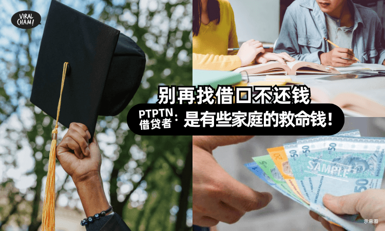 【没有PTPTN根本读不了书❗】大马学生毕业后坚持“每月做这件事”⚡称：因为淋过雨所以想为别人撑伞！