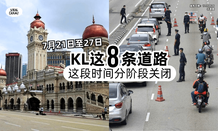 【配合旅游年活动❗】7月21日至27日⚡ KL「这8条道路」将分阶段封闭！