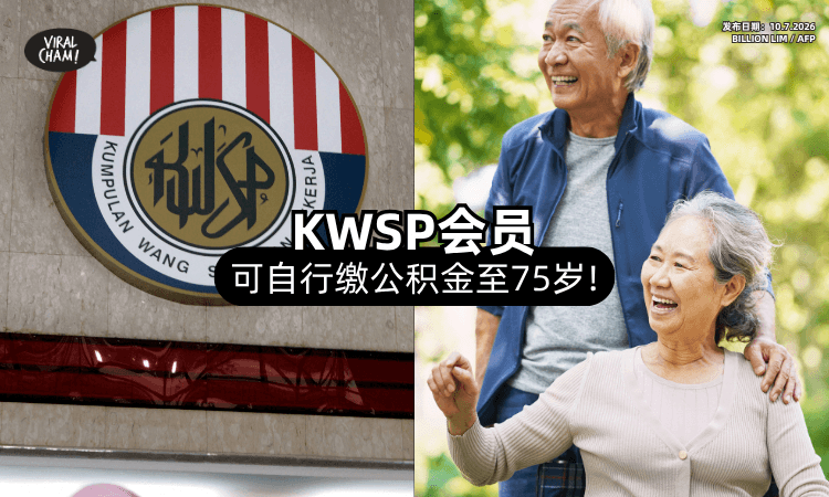 【很多人不知道⚠️】想持续享有高派息❓ KWSP开放「自愿缴公积金」至75岁！
