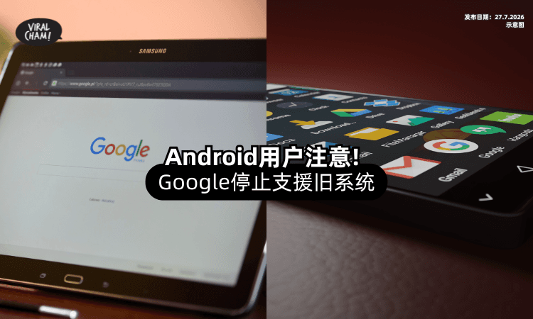 【Android用户注意❗】Google「停止支援旧系统⚡」Maps、YouTube恐无法更新！