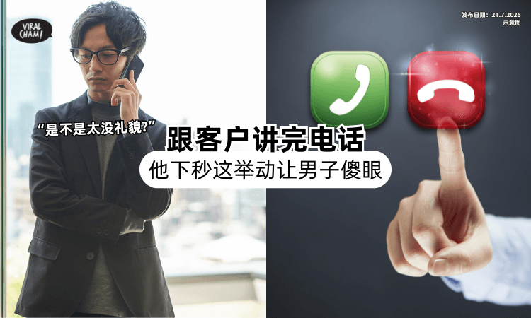 【“是不是太没礼貌❓”】才跟客户讲完电话⚡ 他「下秒这举动」让男子傻眼！