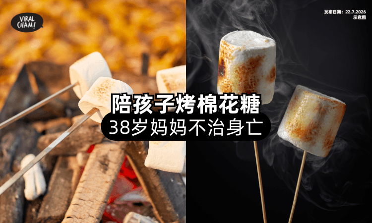 【天伦变悲剧❗】陪孩子「烤棉花糖」竟丢命⚡ 11岁儿子拿外套狂拍都救不回！
