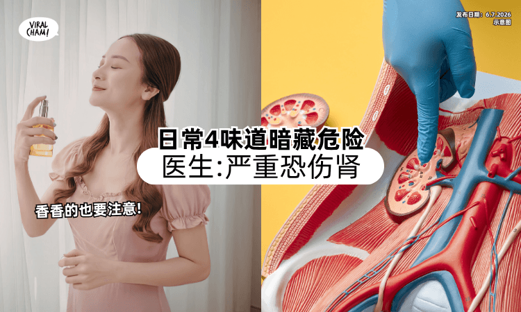 【不只是油烟味❗】日常生活「这4种味道」暗藏危险⚡ 医生警告：严重恐伤肾！