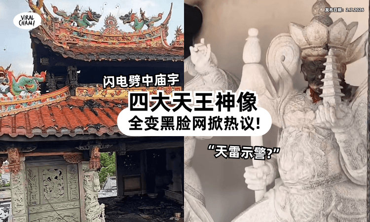 【刚翻修不到1个月!】闪电劈中庙宇⚡“四大天王”神像「全变黑脸」网惊：天雷示警❓