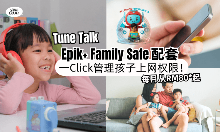 【每月从RM80*起❗】Tune Talk推出「Epik+ Family Safe配套✨」一Click管理孩子上网权限！