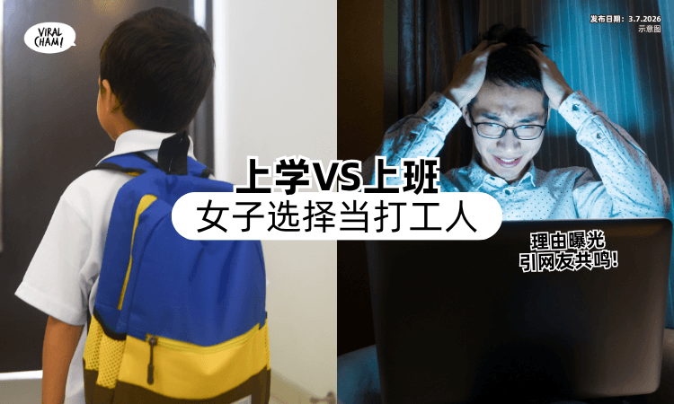 【上学VS上班❗】女子选择出社会打工⚡「理由曝光」瞬间引起网友共鸣！