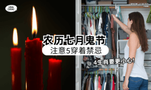 【露肩、破洞都哒咩❗】命理师揭农历七月「穿衣禁忌⚡」4生肖要更小心！