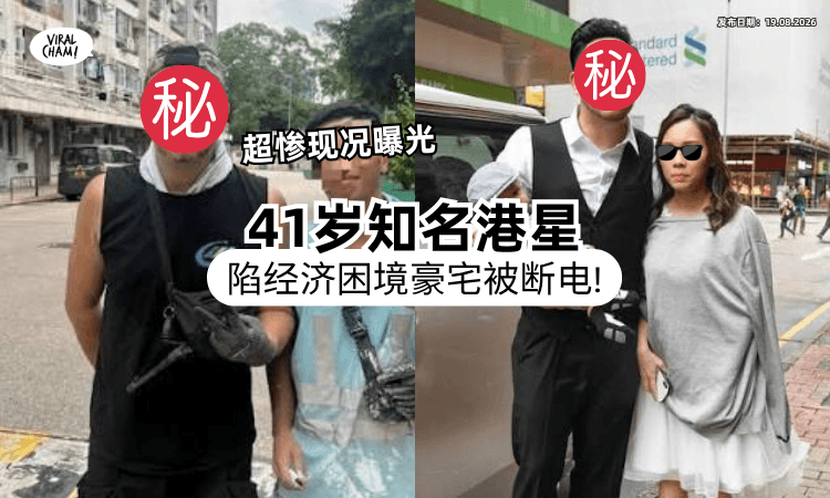 【豪宅被断电❗】香港41岁男星养不起一家六口⚡「超惨现况曝光」老婆崩溃了！