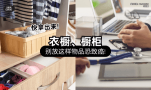【快点拿出来❗】衣橱千万别放「这样东西⚡」专家警告：长期吸入恐致癌！