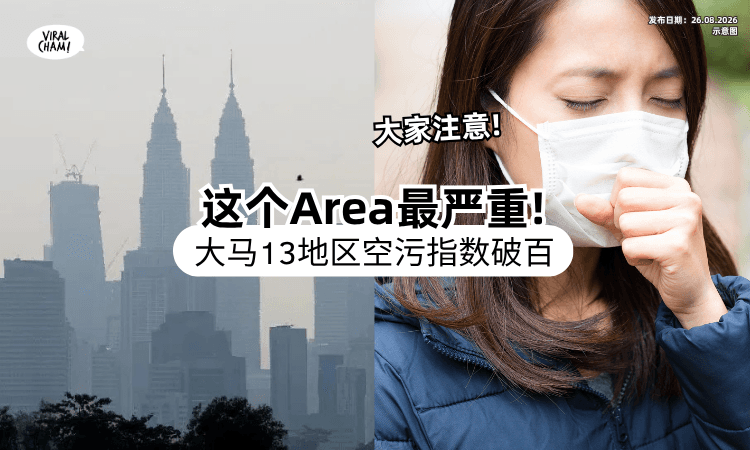 【这个Area最严重❗】全国13地区空气达「不健康水平⚡」雪隆7地区空污破百！