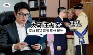 【家族背景超猛❗】网红律师“大马王力宏”自爆曾获「这个荣誉⚡」姑姑更是大有来头！