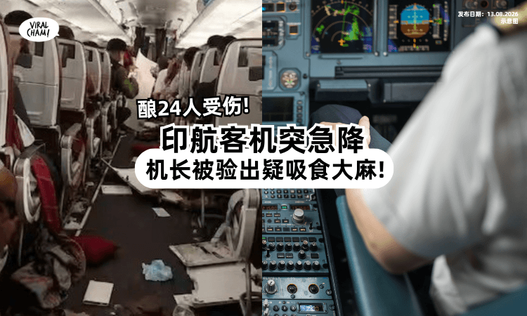 【印航飞机突坠91米❗】酿24人受伤⚡ 机长被验出「疑吸食大麻」