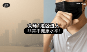 【API突破200点❗】大马「1地区」空气污染达“非常不健康水平”⚡