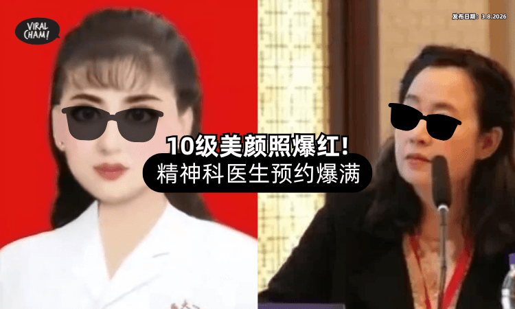 【10级美颜照爆红❗】精神科医生「本尊长相」被挖出⚡ 门诊预约爆满！