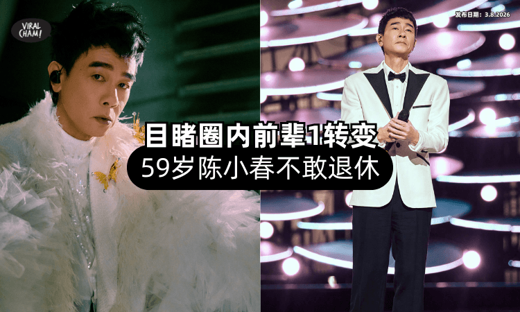 【不敢停下❗】陈小春目睹「圈内前辈1转变」被吓到⚡ 59岁仍坚持不退休！