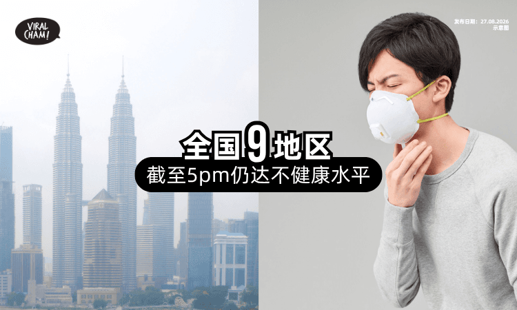 【空气污染指数破百❗】截至下午5点⚡ 全国「9地区」达不健康水平！