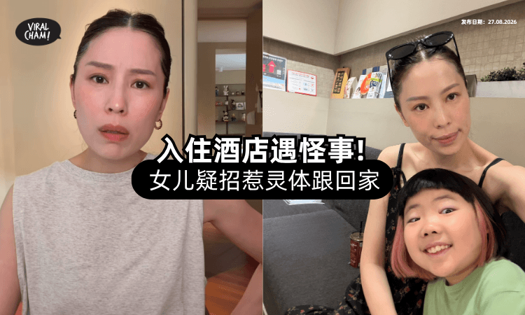 【韩国酒店惊魂❗】Lucy妈惊揭「诡异经历⚡」大女儿疑被“一男一女”跟回家！