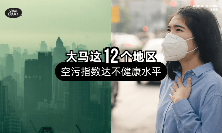 【记得戴好口罩❗】大马「这12个地区」空气污染指数⚡ 达不健康水平！