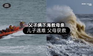 【妈妈遭巨浪卷走❗】父子「下海救人」18岁儿子遇难⚡ 父母获救