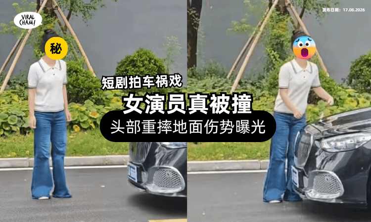 【假戏真做❗】拍车祸戏「真的被车撞倒⚡」女演员伤势曝光