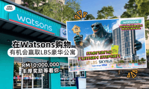 【别错过了❗️】Watsons超狂活动⚡️购物就有机会赢取全新的「LBS豪华房屋」！