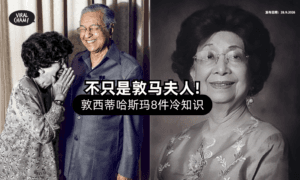 【不只是敦马夫人❗】关于「敦西蒂哈斯玛」你可能不知道的8件事✨