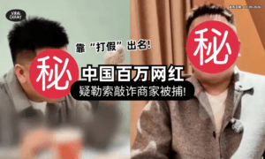 【“打假”视频出名❗】中国知名网红被曝疑「敲诈勒索」上百商家⚡ 落网中抓引网热议！