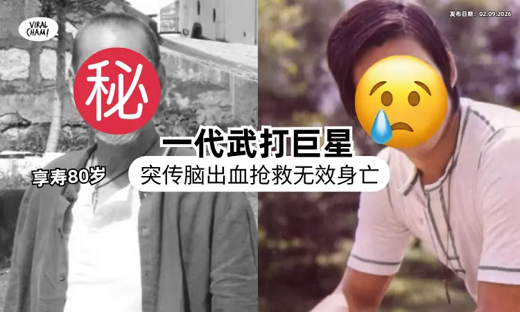 【这角色红遍亚洲❗】香港知名打星疑「脑出血抢救不治⚡」遗憾离世享寿80岁