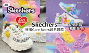 【小孩看到爱疯😍】Skechers x Care Bears™全新联名系列✨ 彩虹、发光鞋款Cute到犯规！